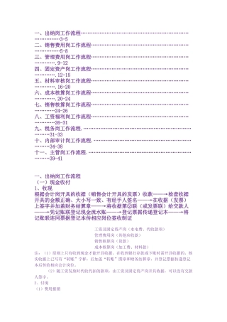 出纳岗工作流