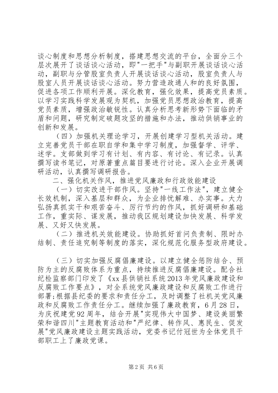 县供销社党建工作总结_第2页