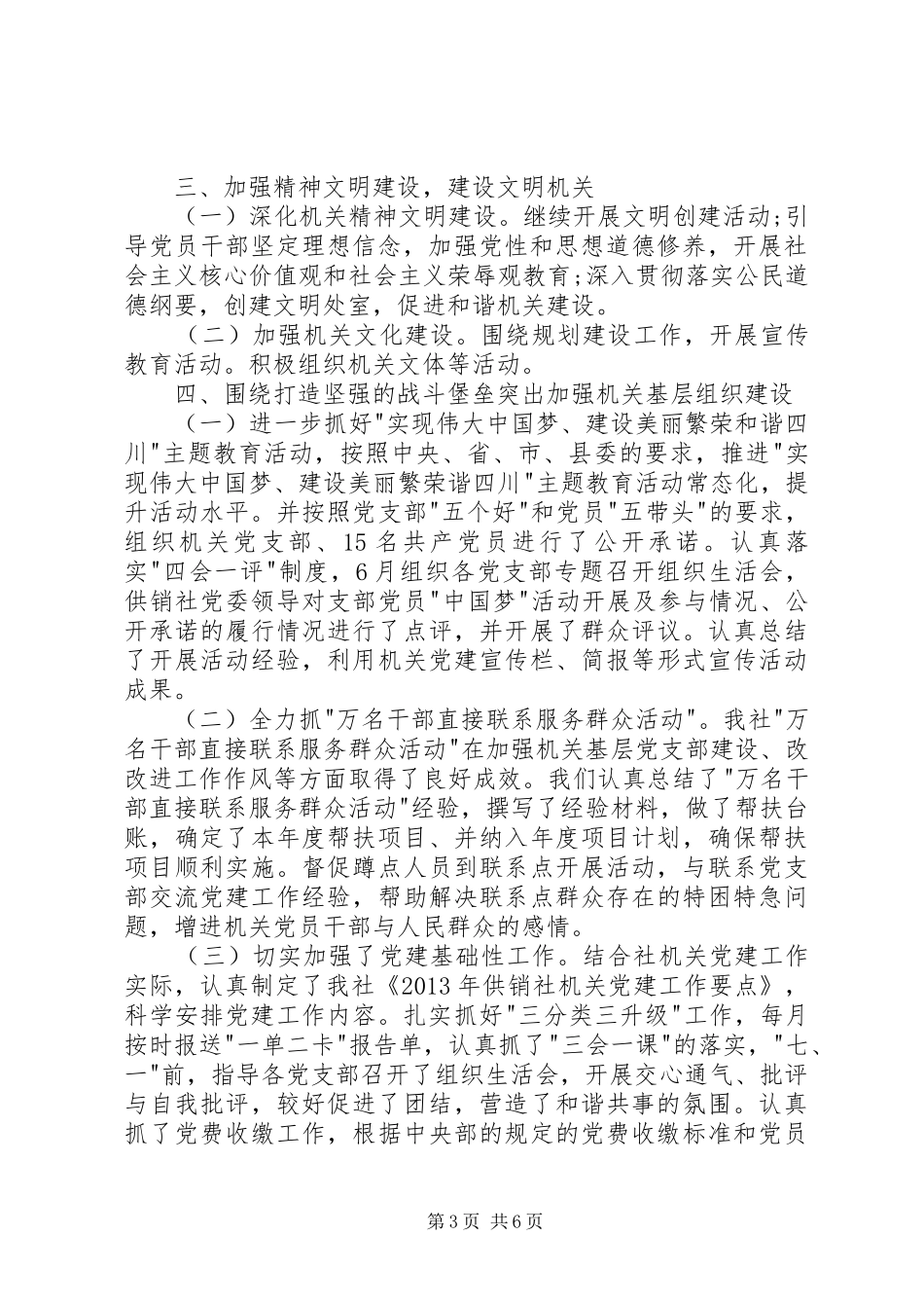 县供销社党建工作总结_第3页