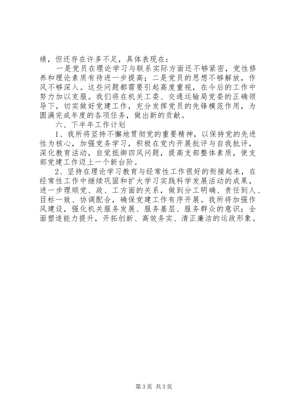 县运管所党支部XX年党建工作上半年总结_第3页