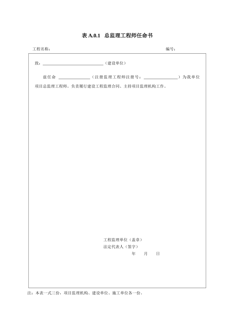 QHSE记录表格(自动保存的)_第3页