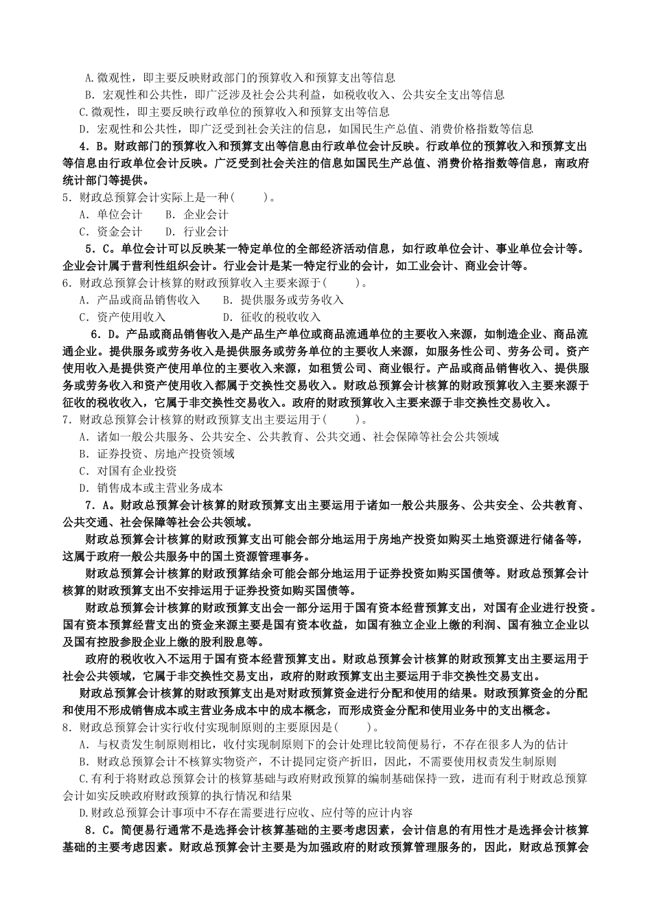 XXXX第4-7章财政总预算会计作业_第3页