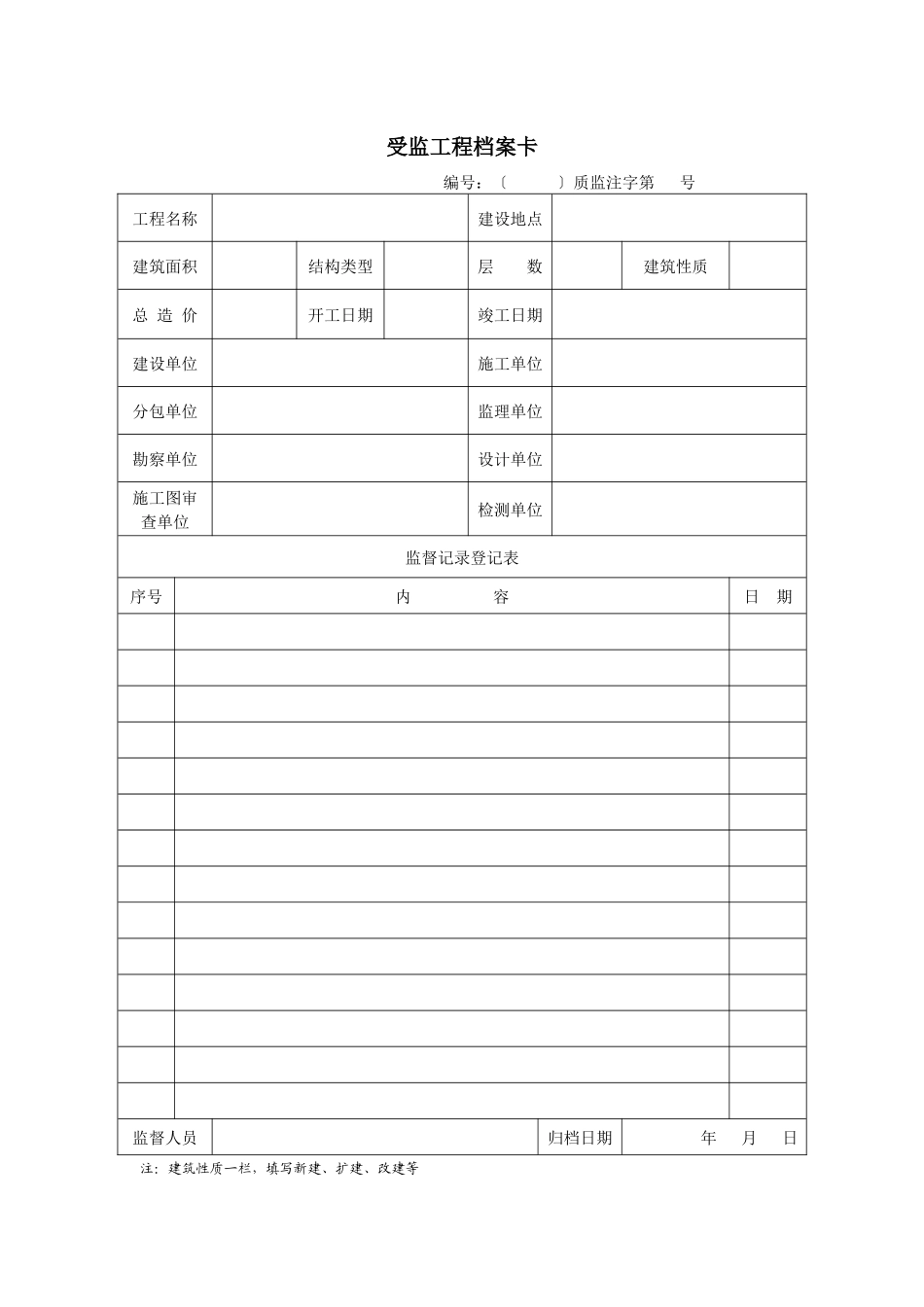 工程质量监督用表_第2页