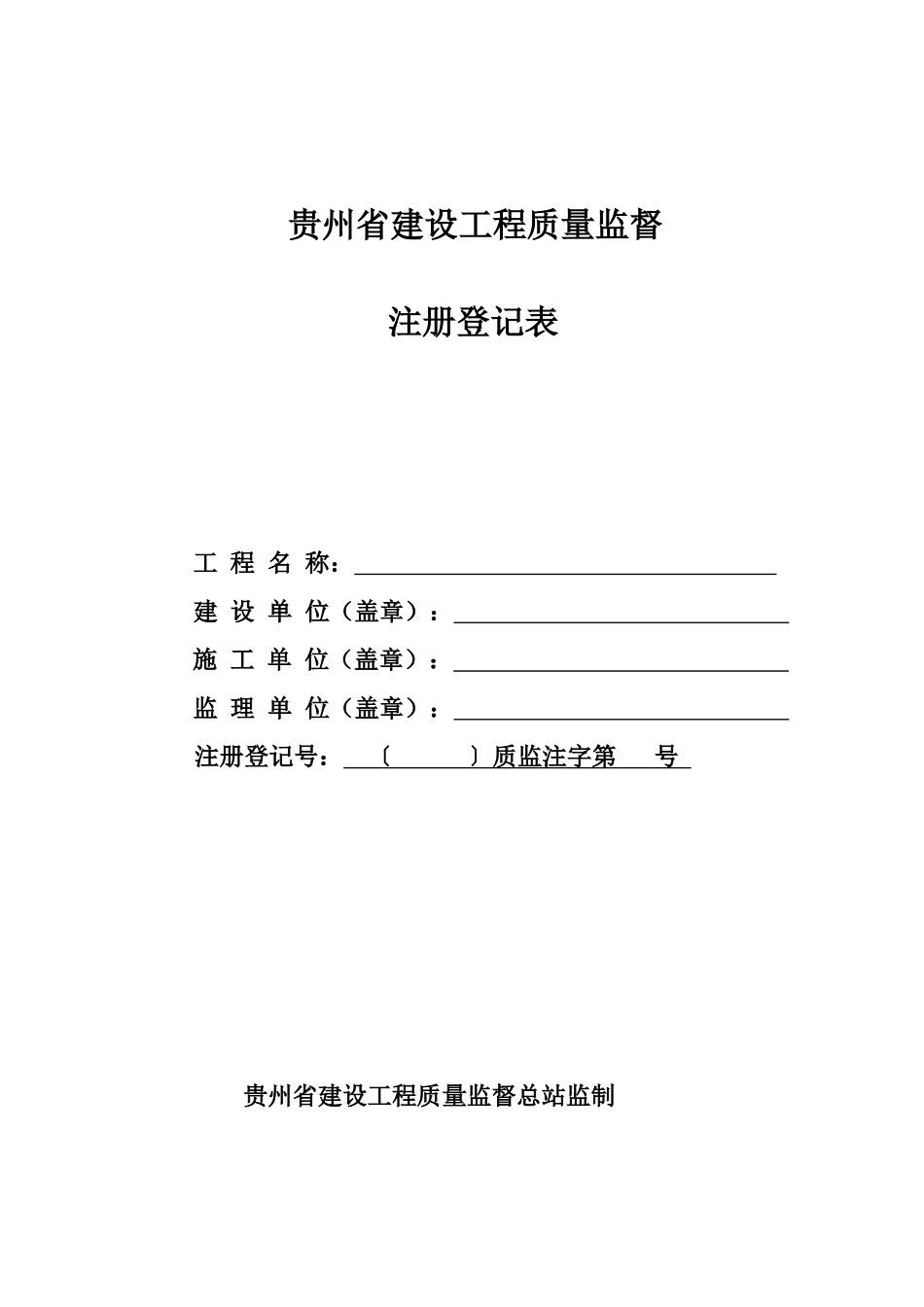 工程质量监督用表_第3页