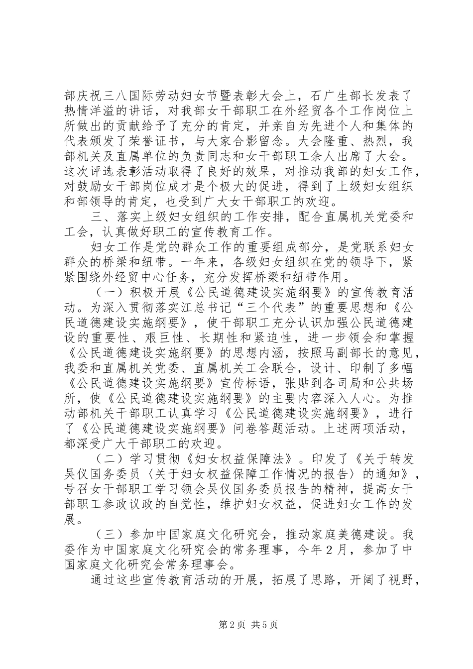 外经贸妇工委年度工作总结_第2页