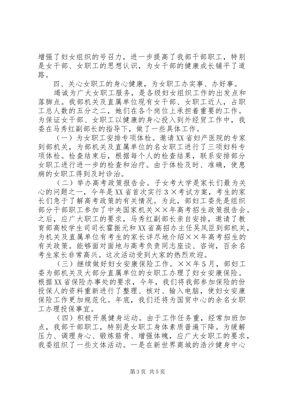 外经贸妇工委年度工作总结_第3页