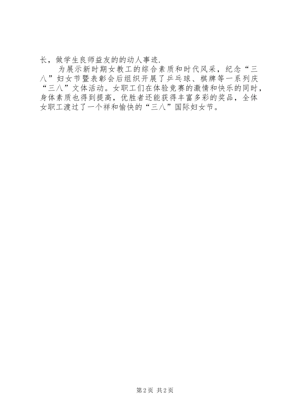 学校纪念“三八”妇女节活动总结_第2页
