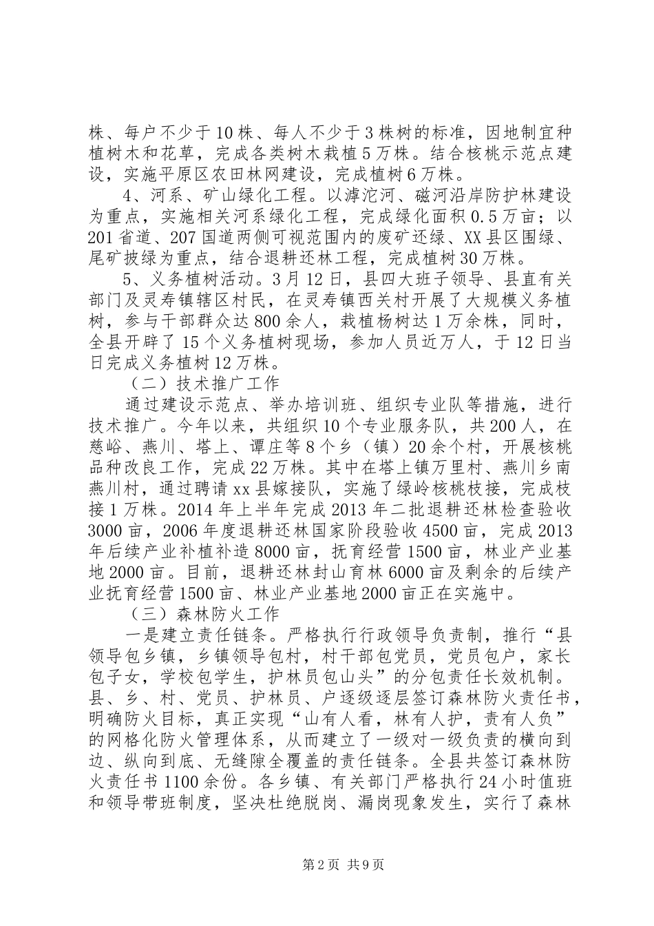 县林业局上半年工作总结报告_第2页