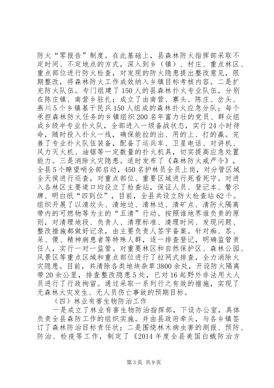 县林业局上半年工作总结报告_第3页