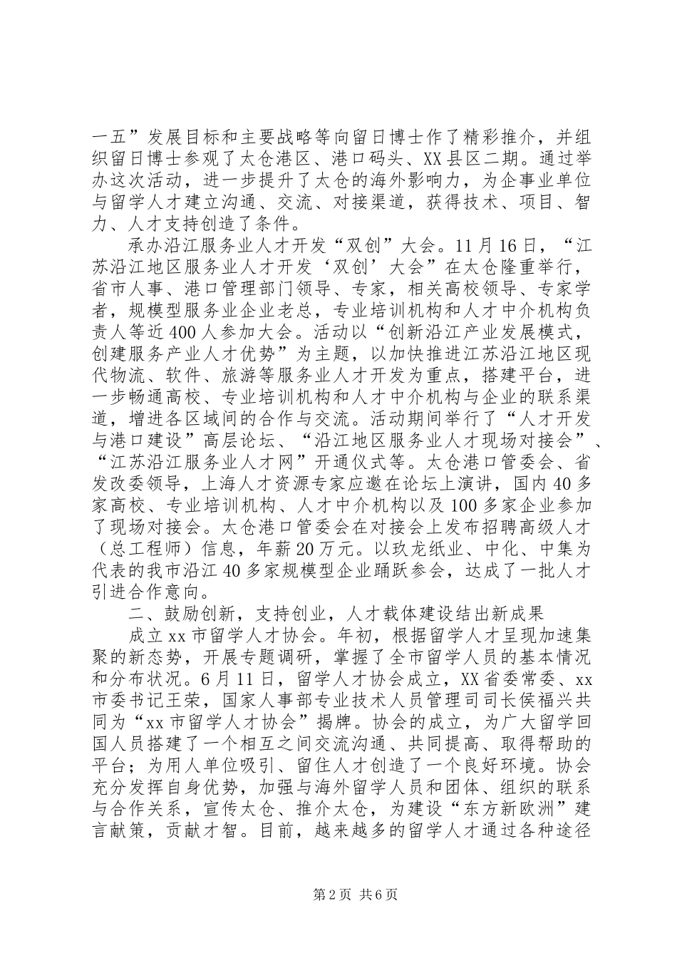 市人事局人事人才工作总结_第2页