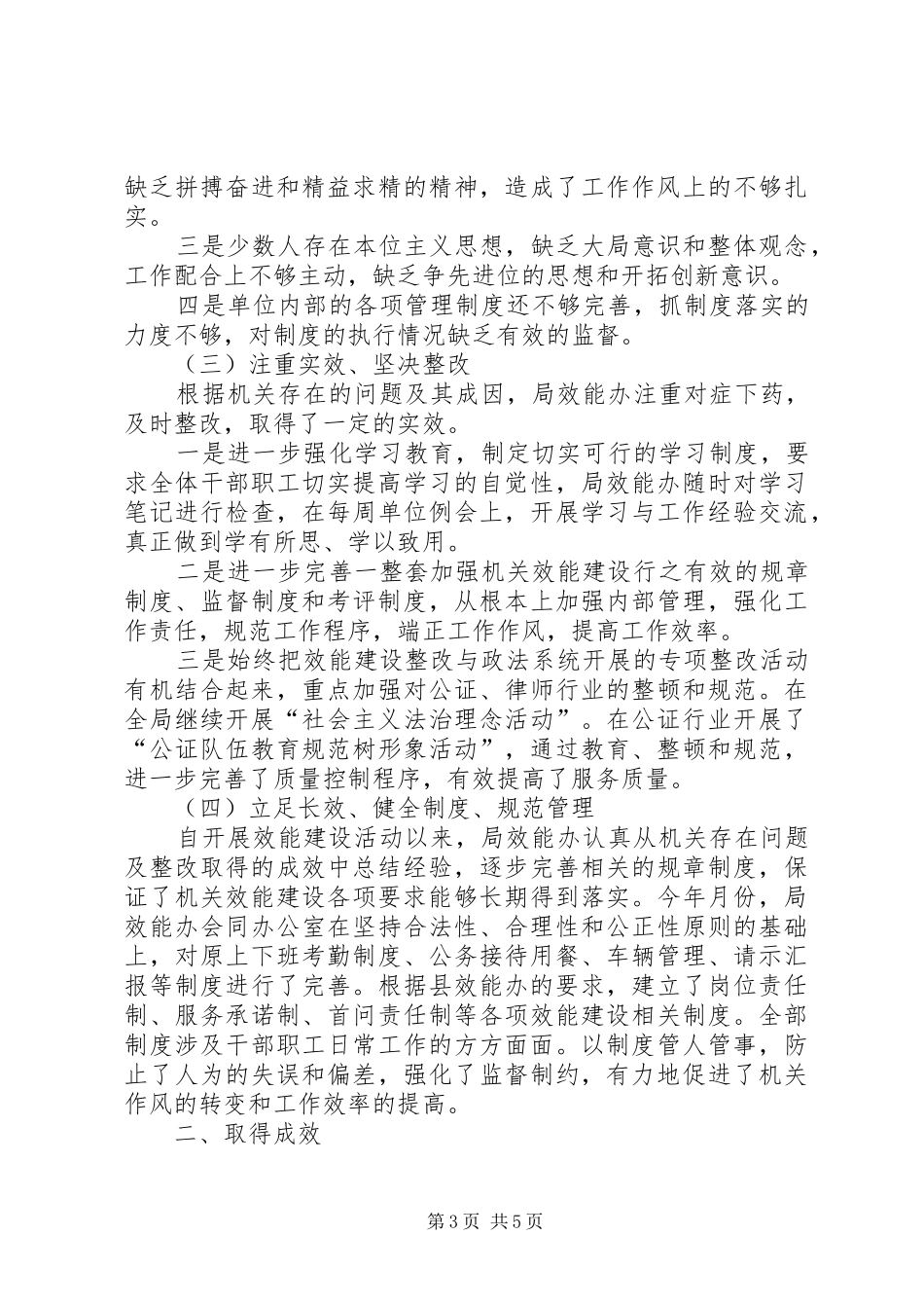 县司法局转变干部作风加强机关行政效能建设工作总结-作风效能建设工作总结_第3页