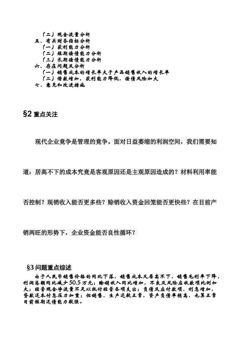 Ch-urrrl财务分析报告范文【免费下载】_第2页