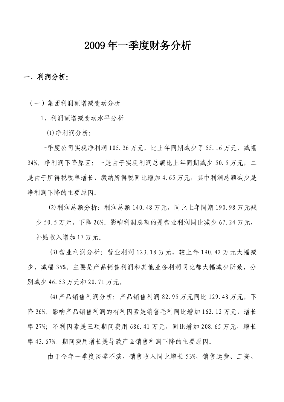 Ch-urrrl财务分析报告范文【免费下载】_第3页