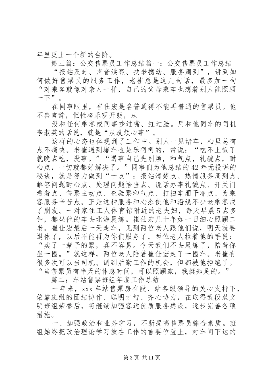 售票员年度个人工作总结_第3页