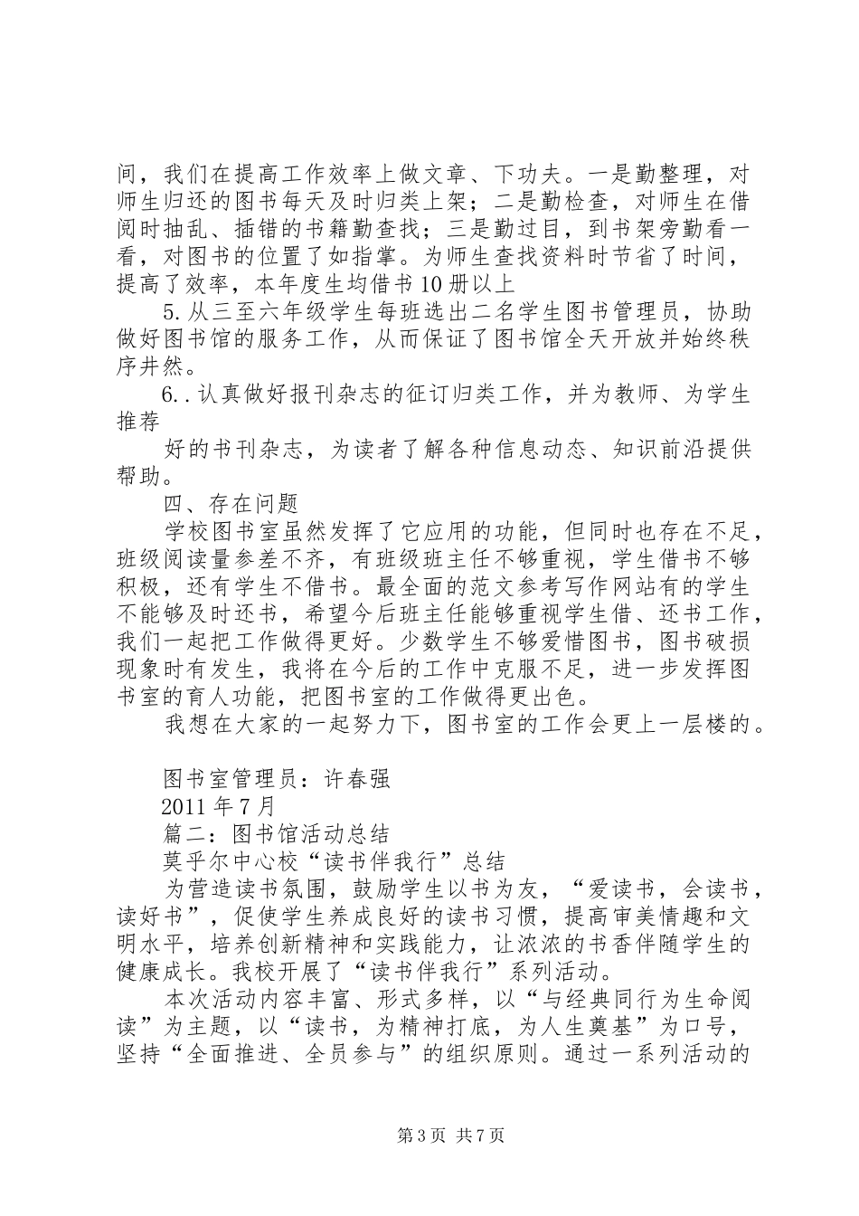 图书室活动总结_第3页