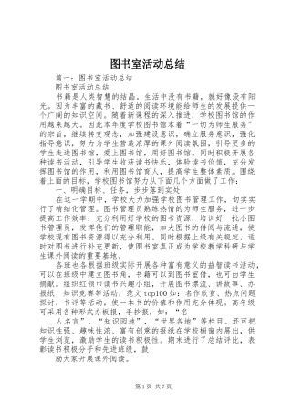 图书室活动总结