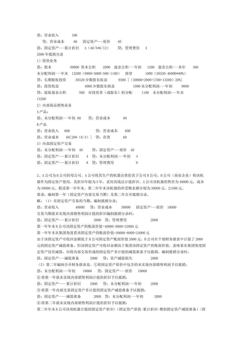 XXXX年电大高级财务待打印文件_第2页