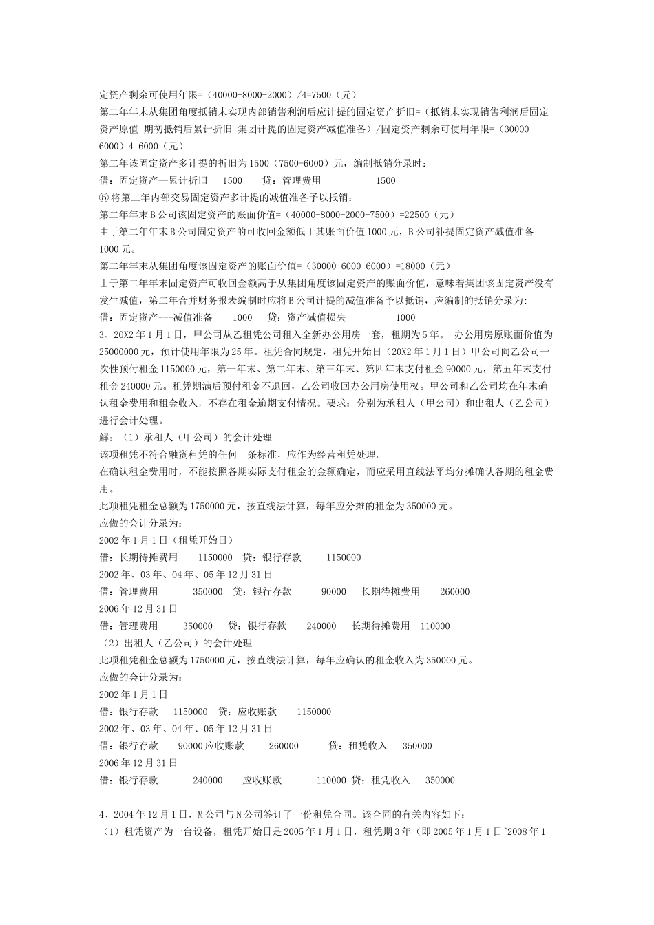 XXXX年电大高级财务待打印文件_第3页