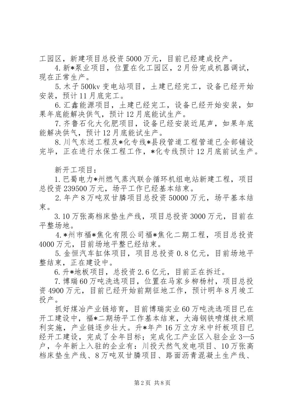 县经济委员会总结及要点_第2页