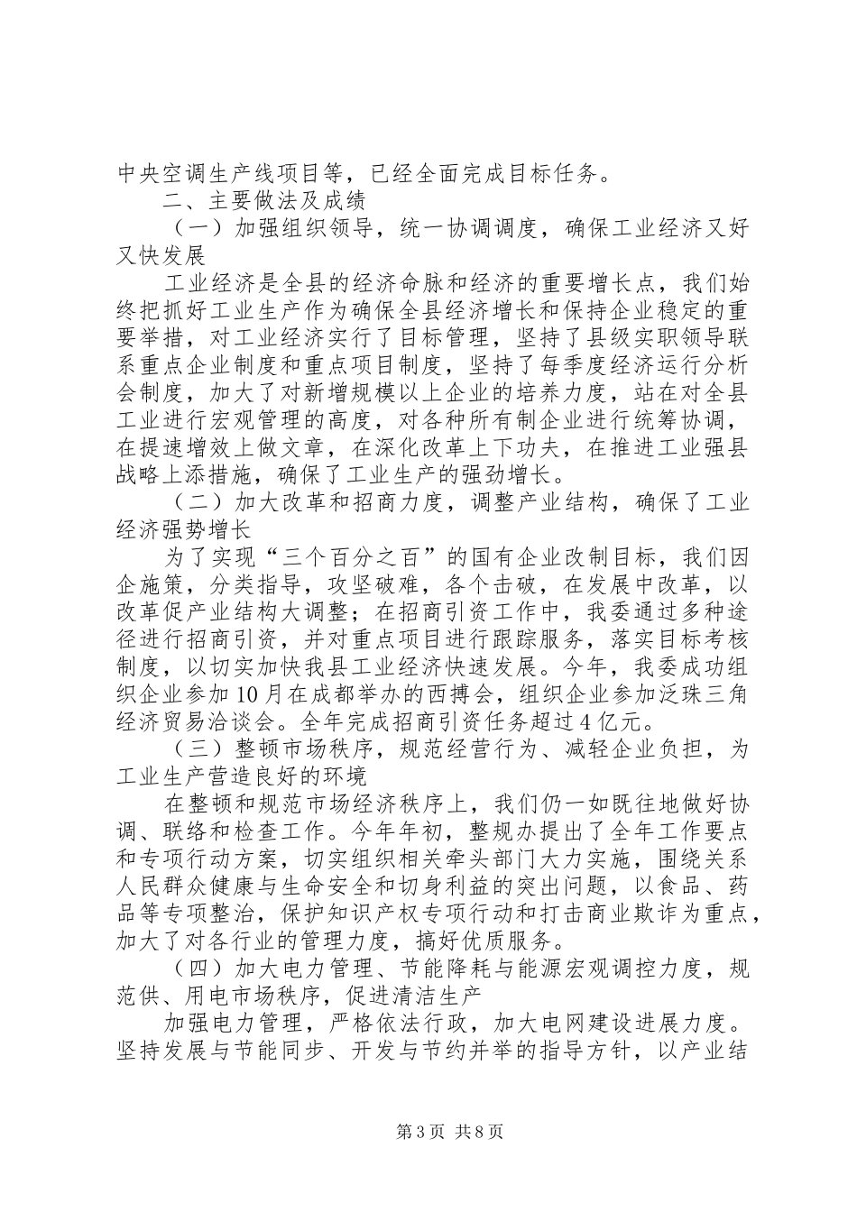 县经济委员会总结及要点_第3页