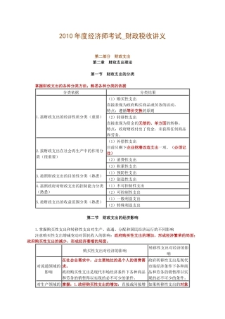 XXXX年度经济师考试_财政税收_财政支出讲义0201