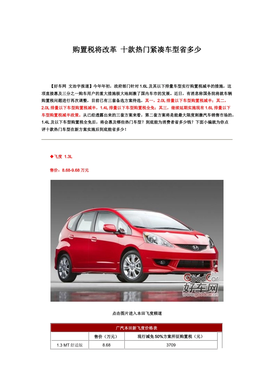 购置税将改革 十款热门紧凑车型省多少_第1页