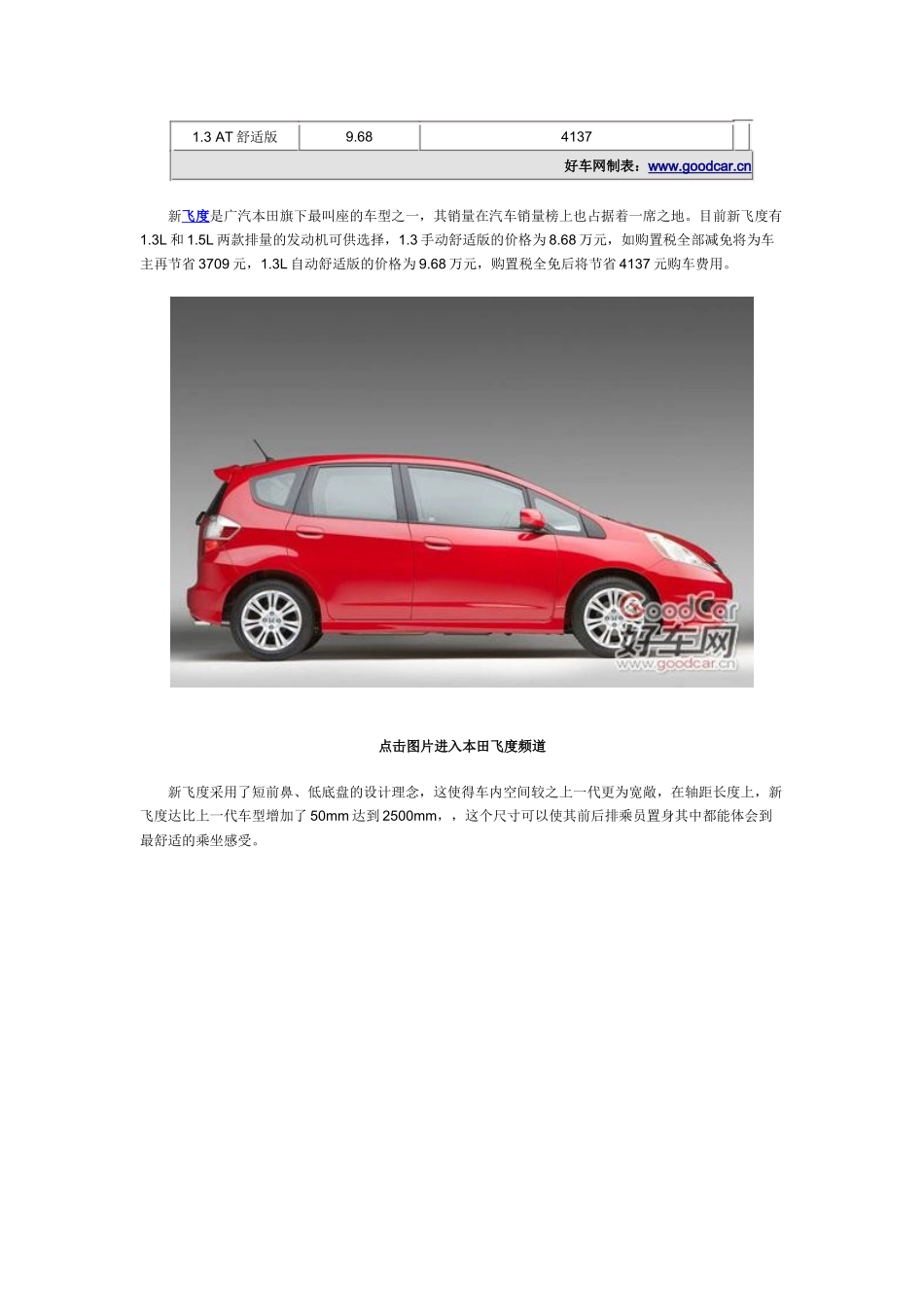 购置税将改革 十款热门紧凑车型省多少_第2页