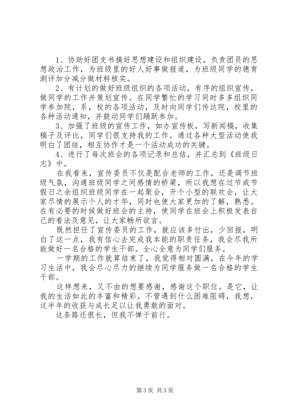 宣传委员相关工作总结报告_第3页