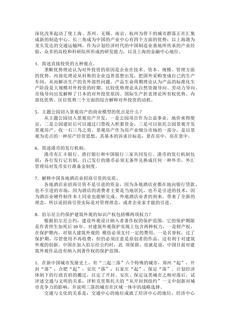 国际投资相关资料_第2页
