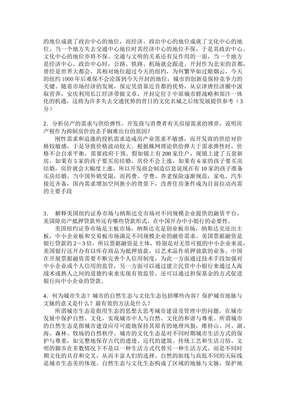 国际投资相关资料_第3页