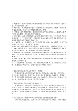 国际投资相关资料