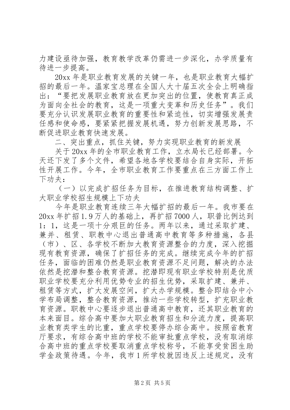 市职教年度表彰总结会议上的讲话_第2页