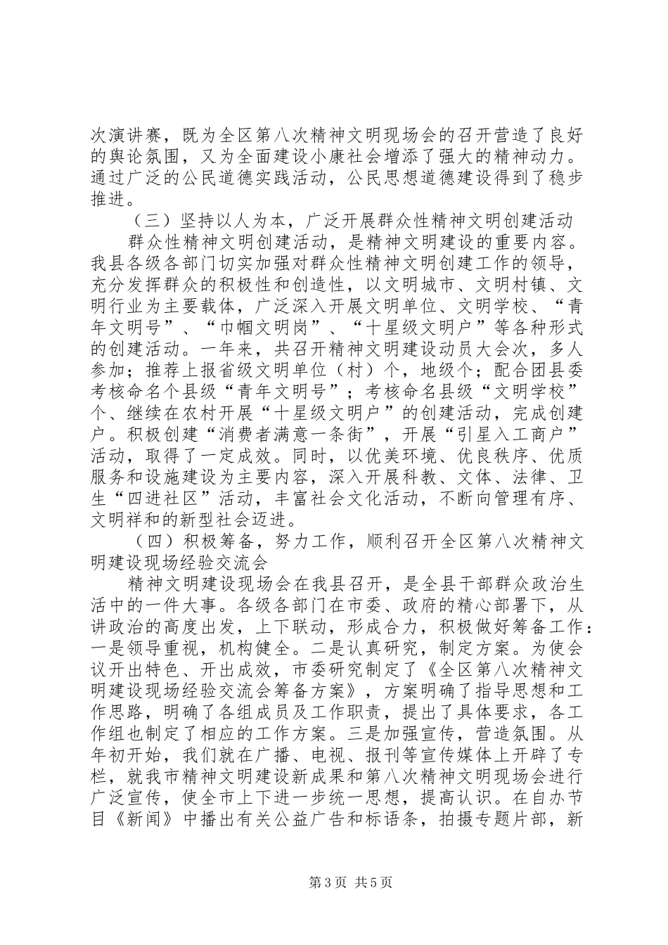 市政府年度精神文明建设工作总结_第3页
