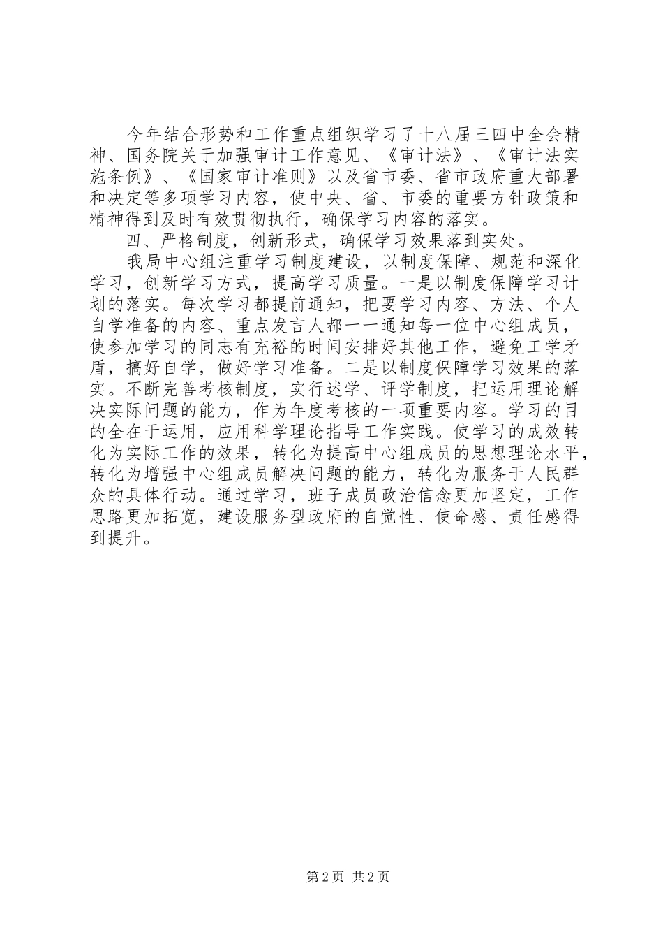 市审计局理论学习总结_第2页
