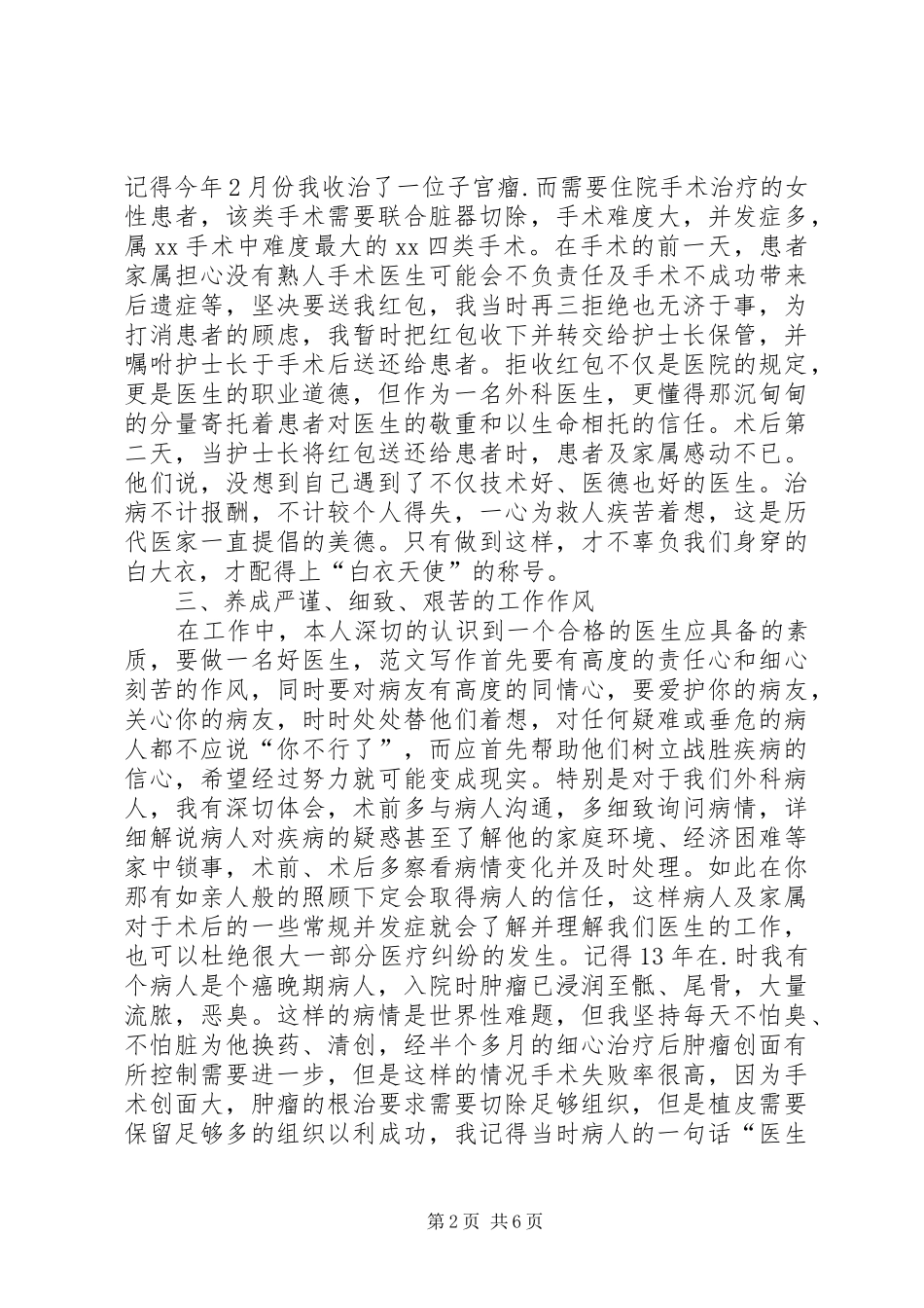 外科学个人总结_第2页