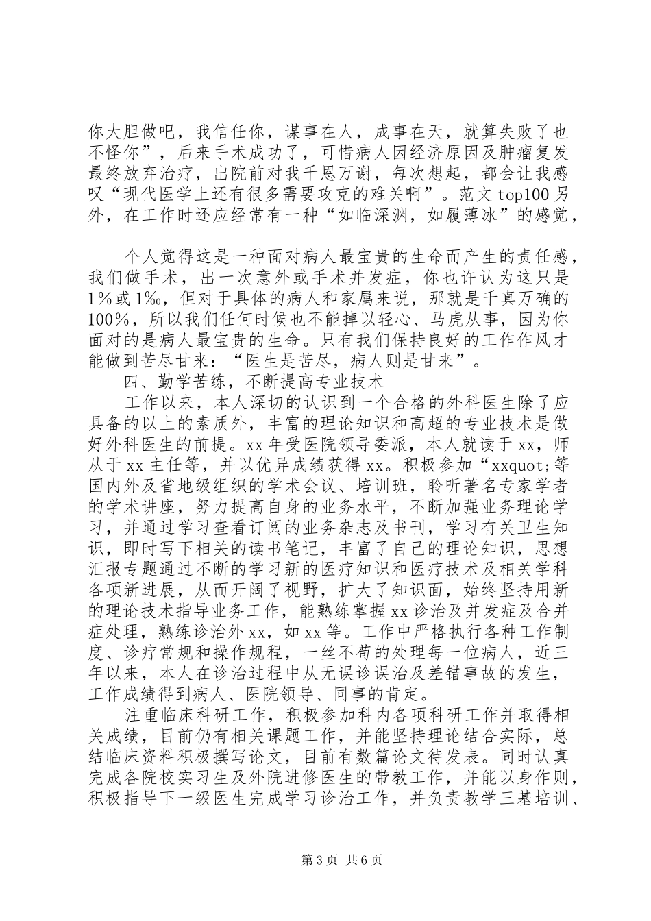 外科学个人总结_第3页