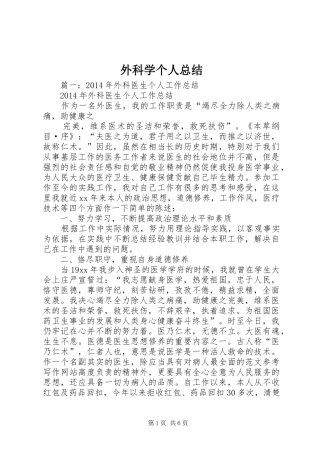 外科学个人总结