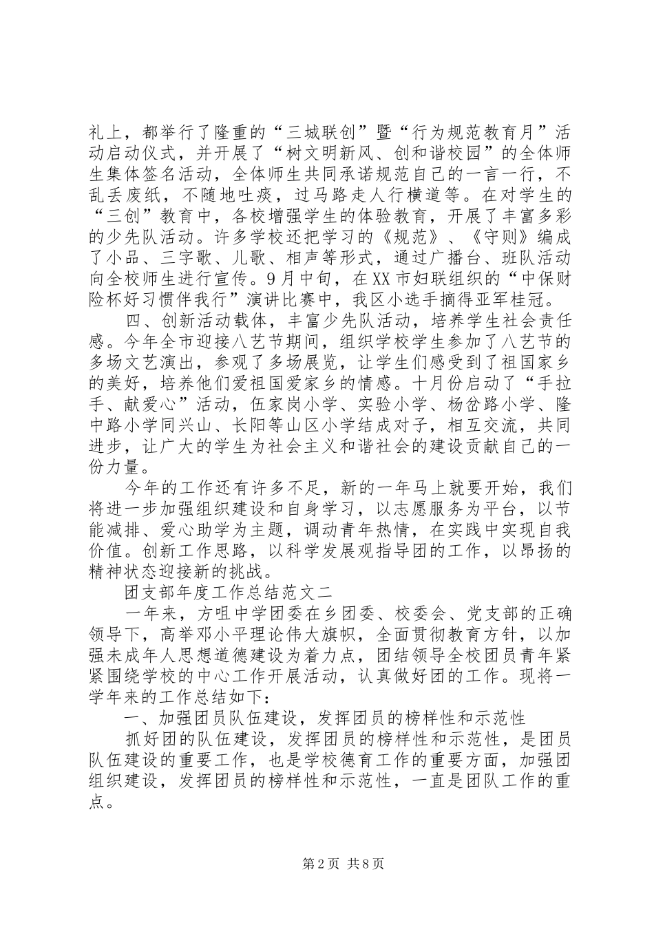 团支部年度工作总结范文四篇_第2页