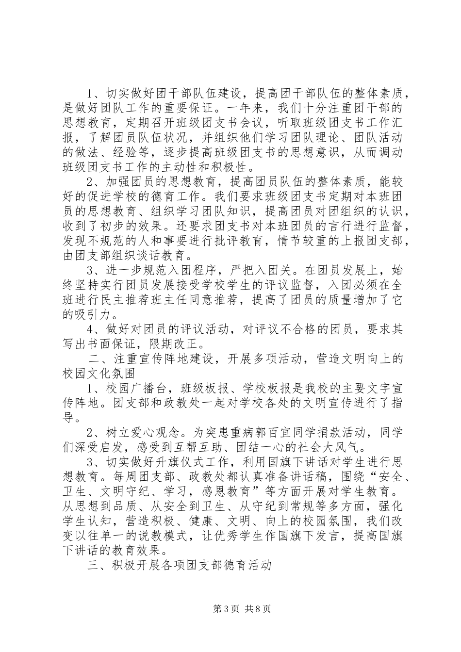 团支部年度工作总结范文四篇_第3页