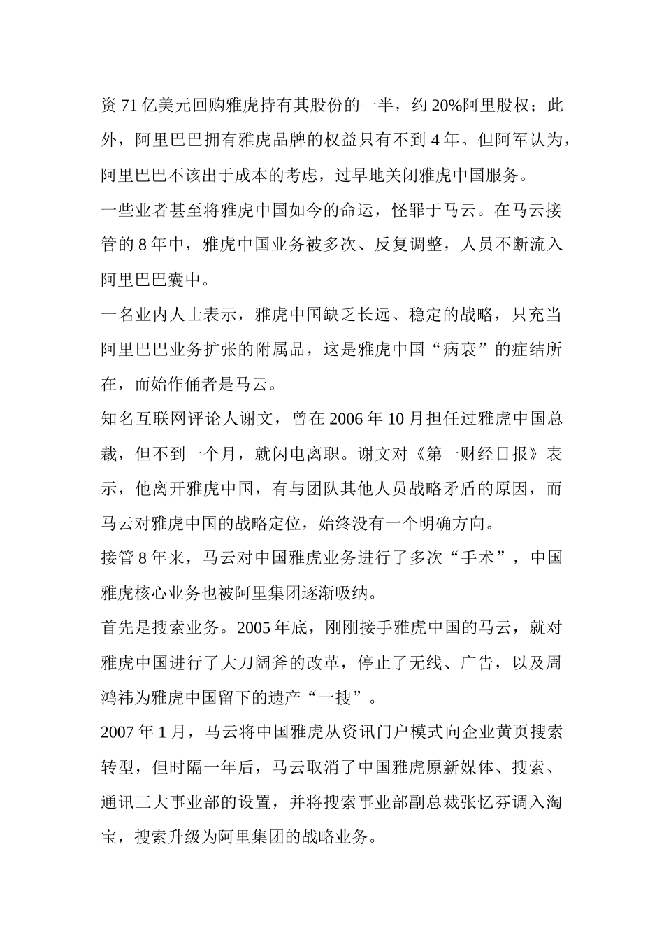 股权管理及财务知识分析_第2页