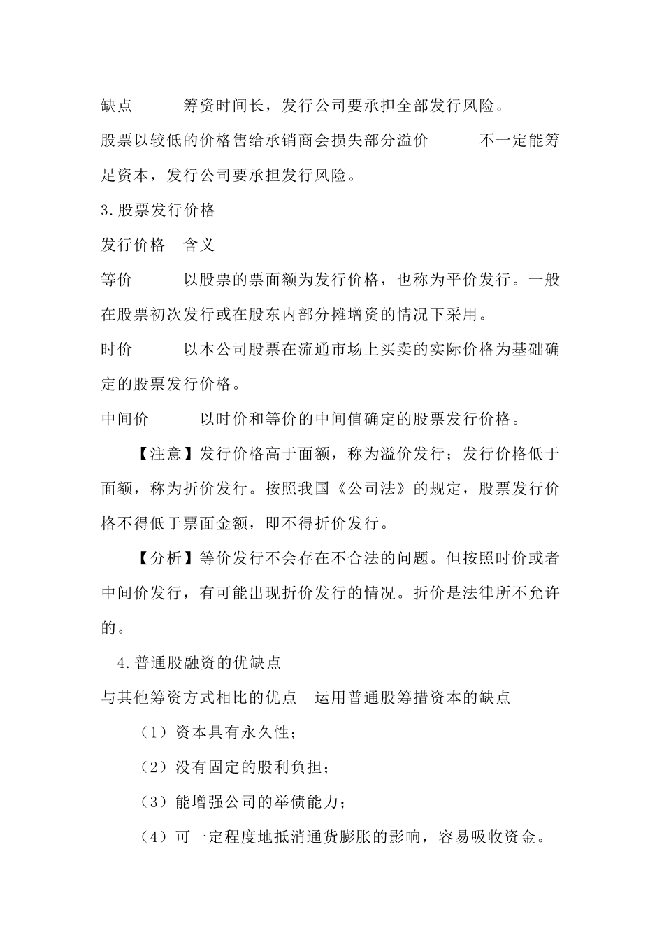 CPA财务管理预习讲义-筹资管理_第2页