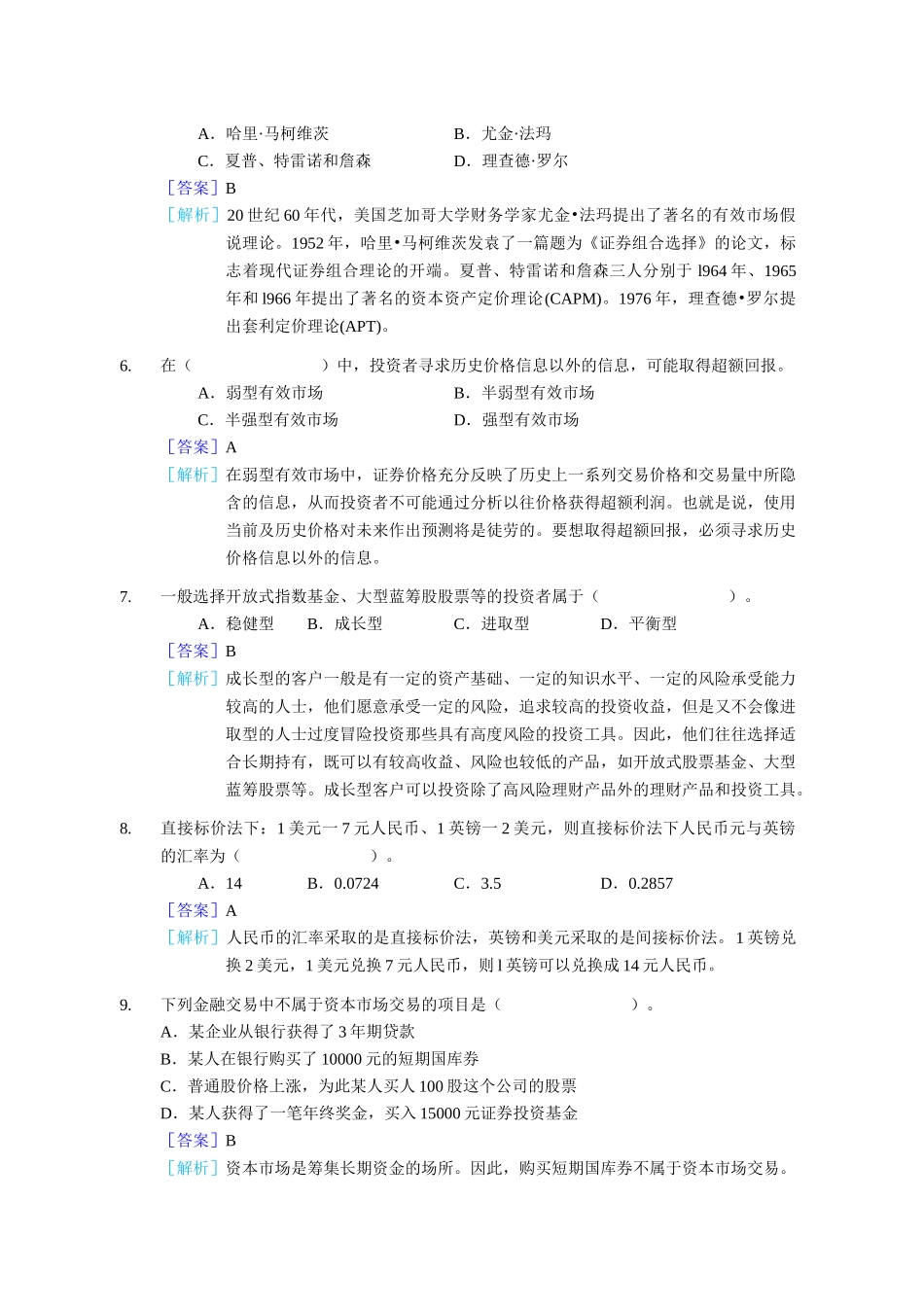 X年银行从业资格上半年个人理财真题_第2页