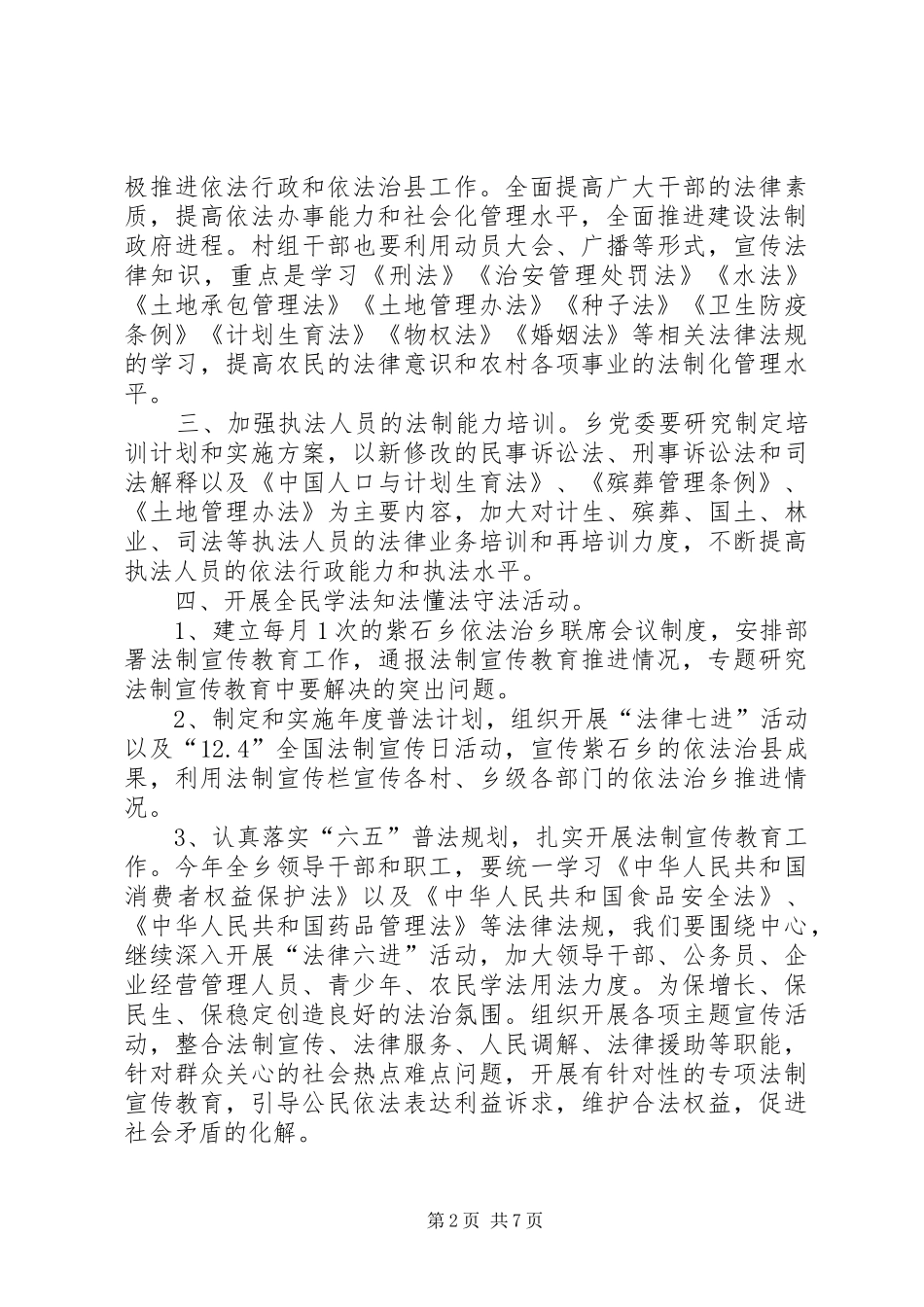 县政府依法治县工作总结_第2页