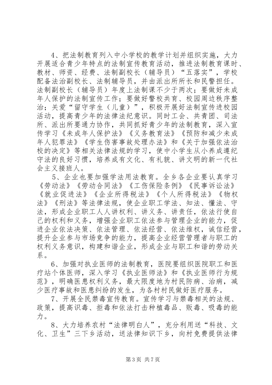 县政府依法治县工作总结_第3页