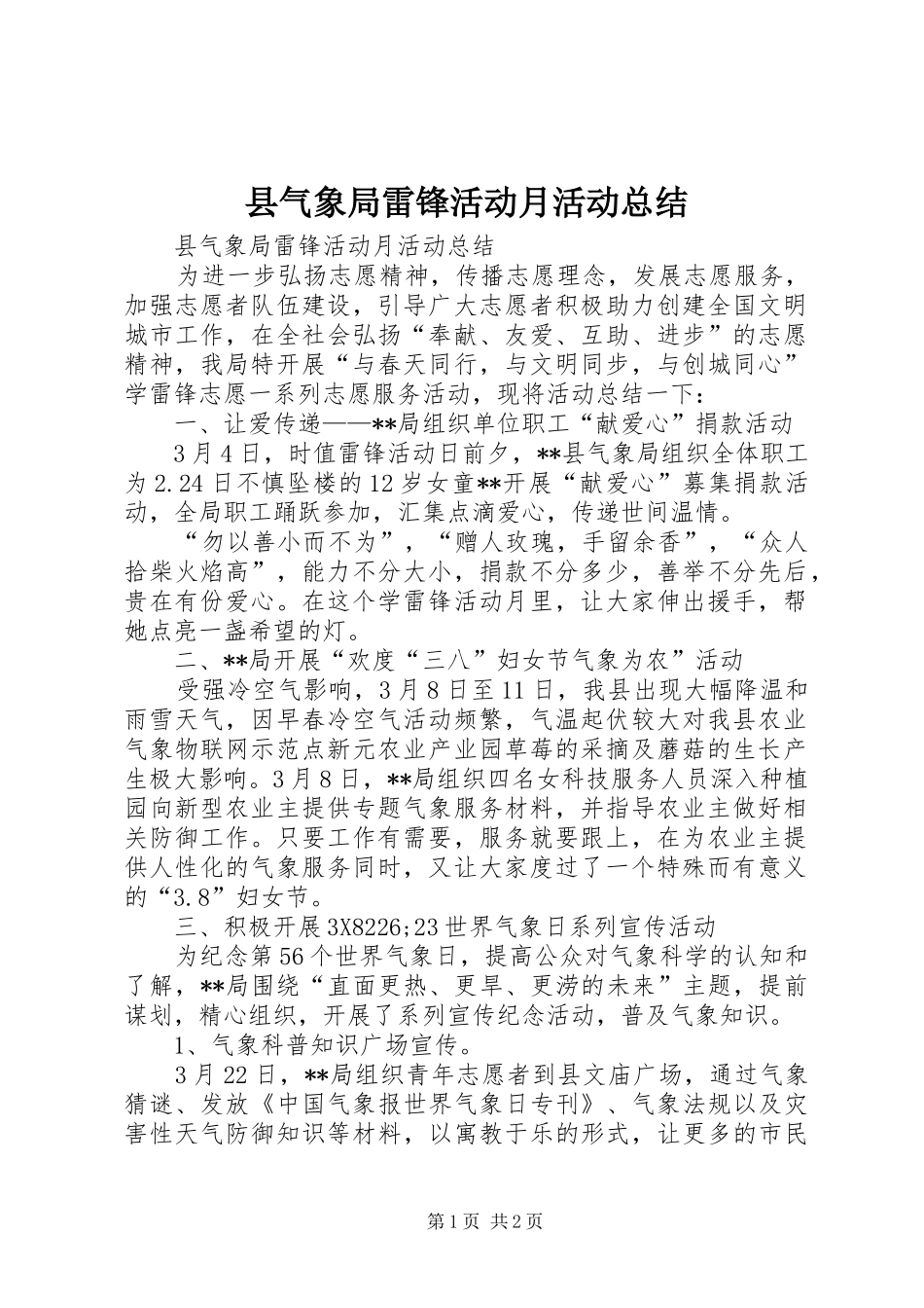 县气象局雷锋活动月活动总结_第1页