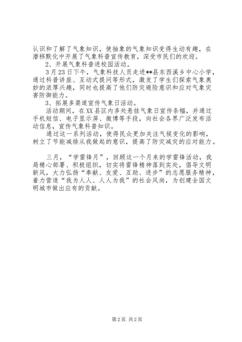 县气象局雷锋活动月活动总结_第2页