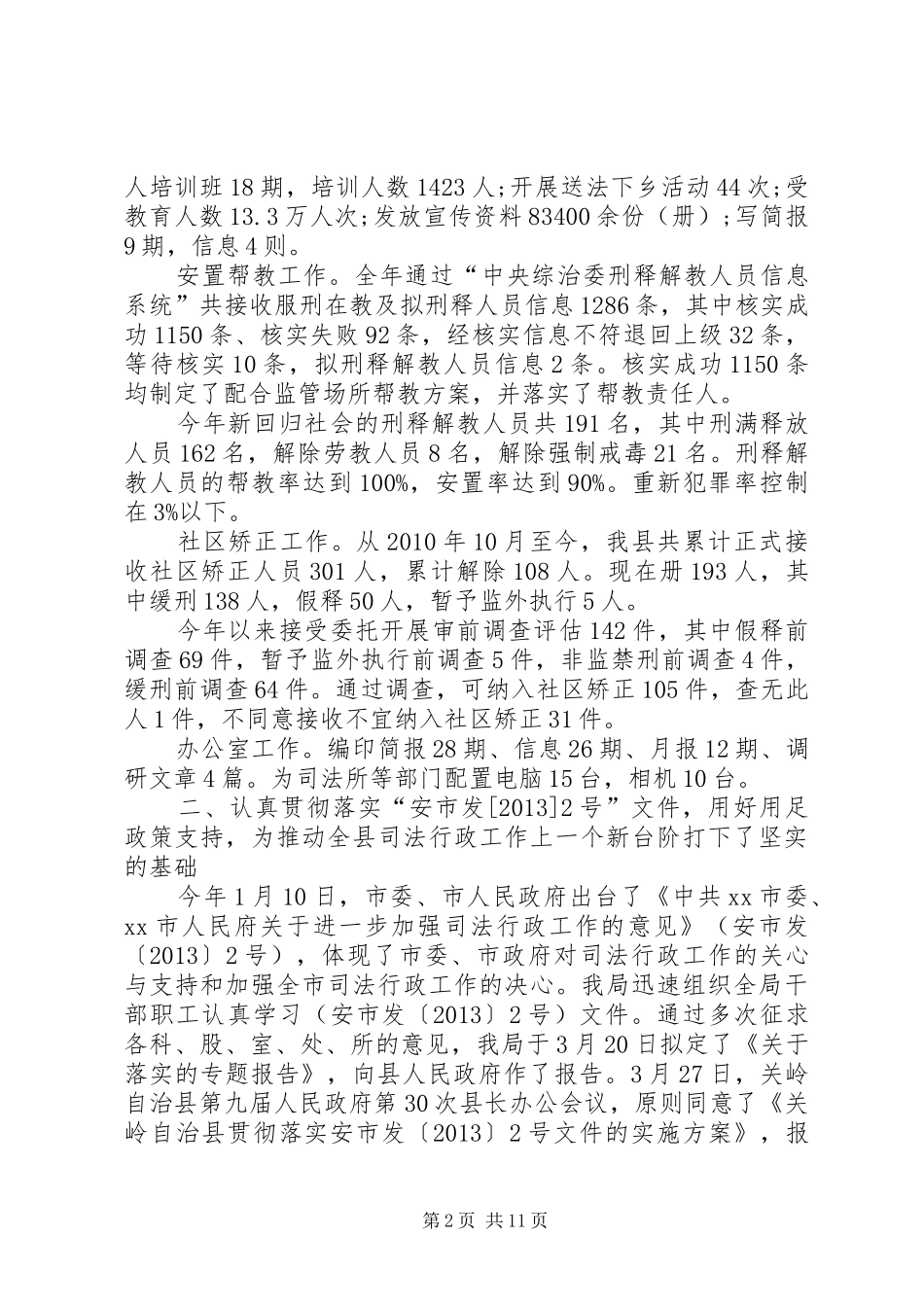 县司法局司法行政工作总结报告_第2页