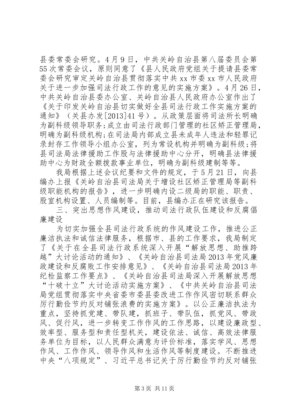 县司法局司法行政工作总结报告_第3页