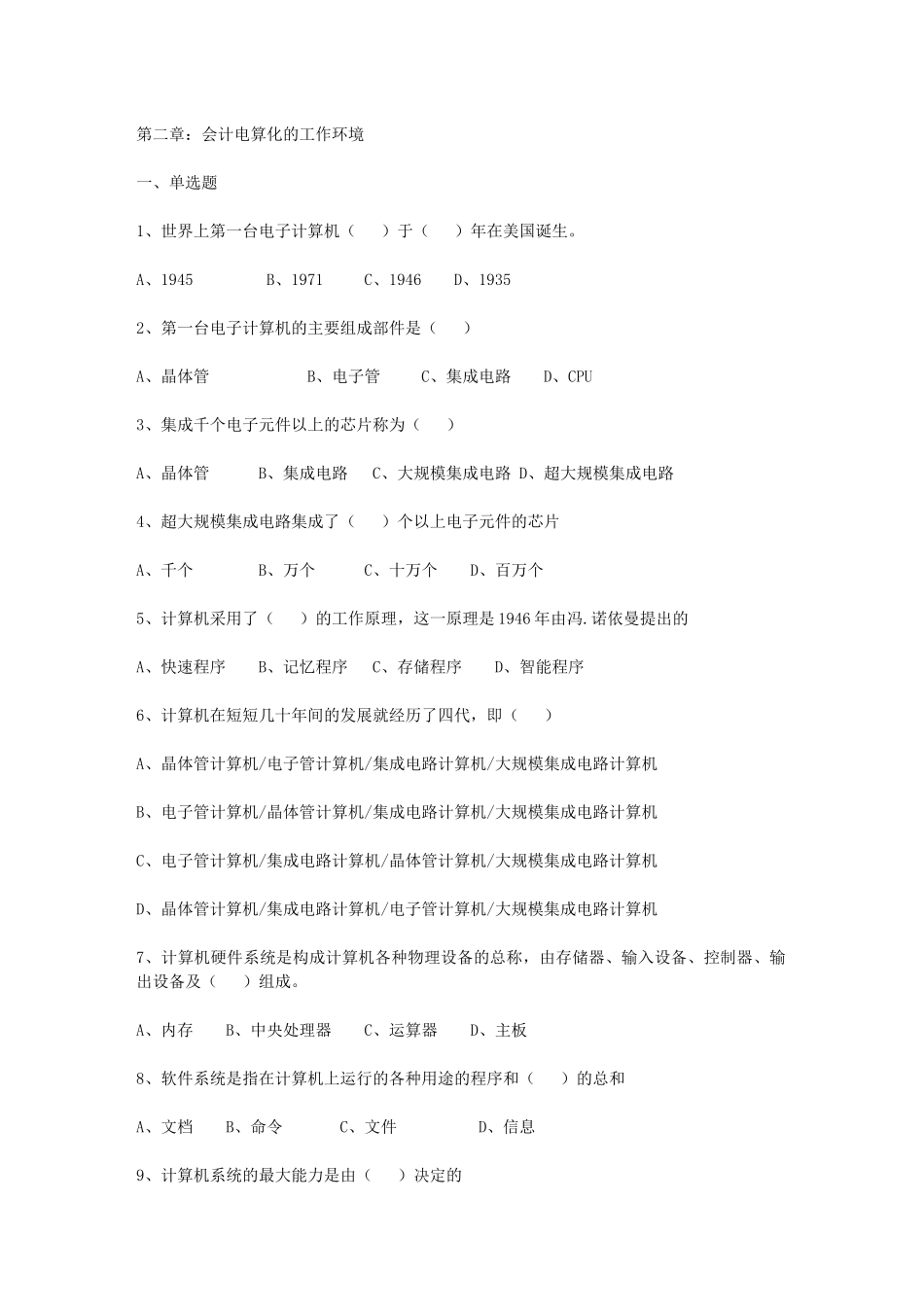 第3章会计电算化的工作环境测试题(吉林省专用)_第1页