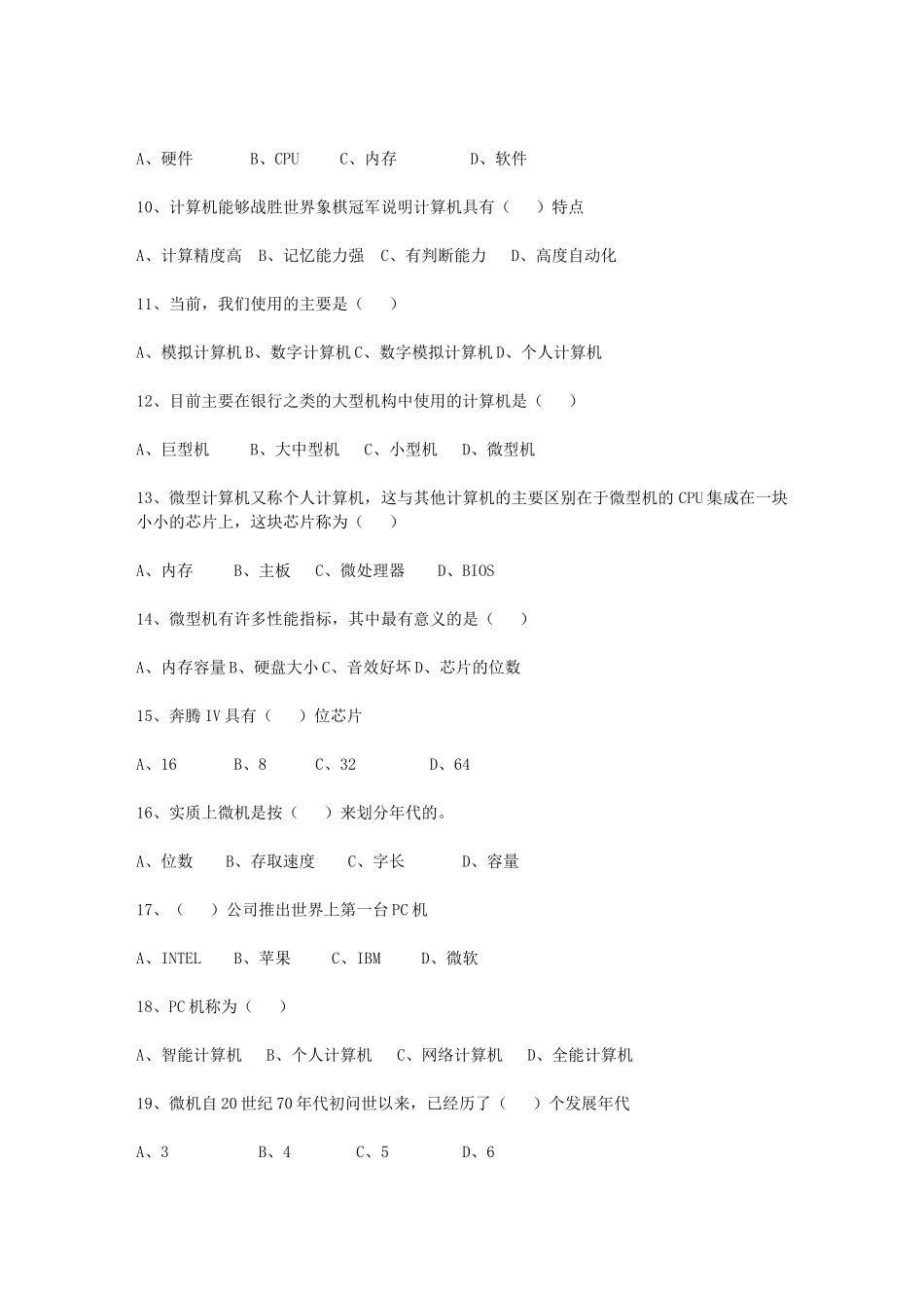 第3章会计电算化的工作环境测试题(吉林省专用)_第2页